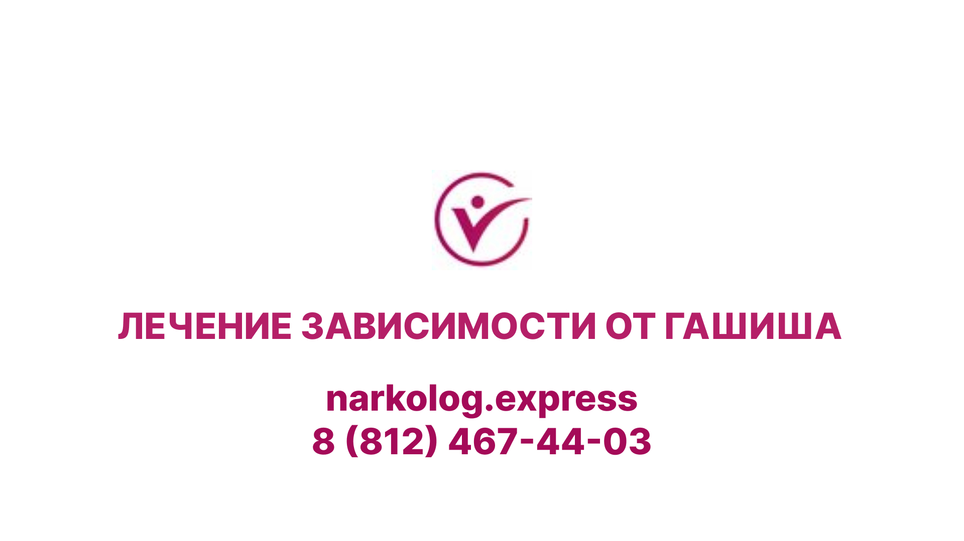 Зависимость от лирики (Москва) - диагностика и лечение зависимости от прегабалина